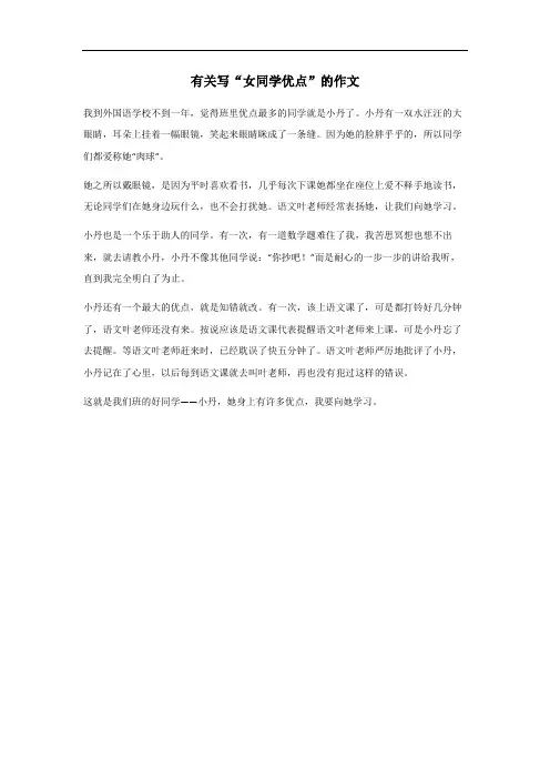 写女同学优点的作文300字