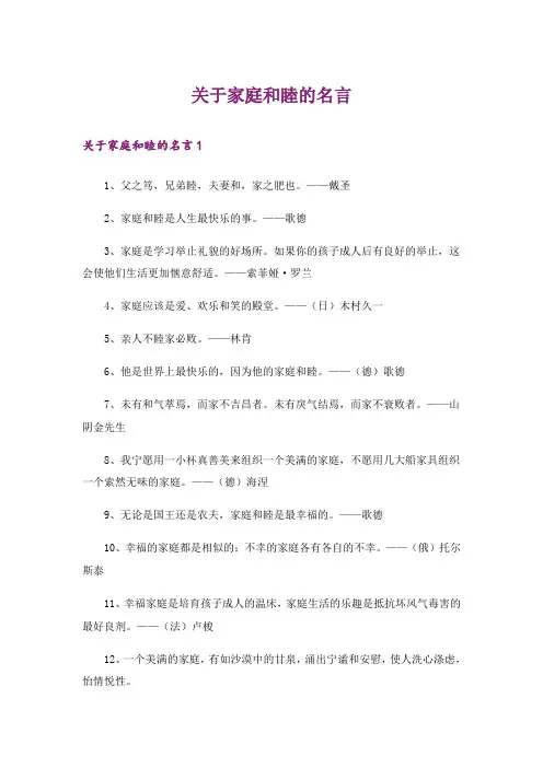 关于家庭和睦的名言