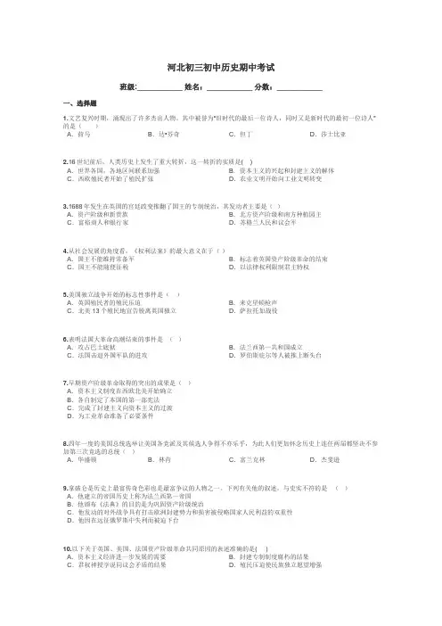 河北初三初中历史期中考试带答案解析
