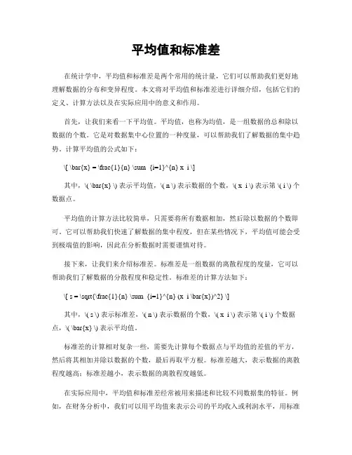 平均值和标准差