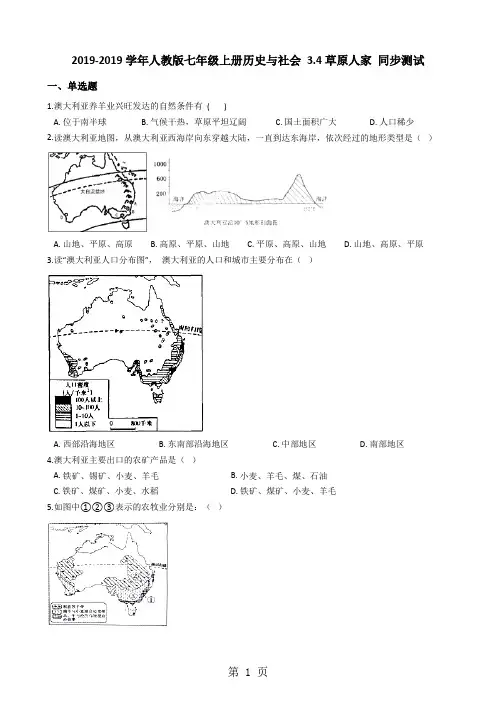 人教版七年级上册历史与社会 3.4草原人家 同步测试-word文档资料