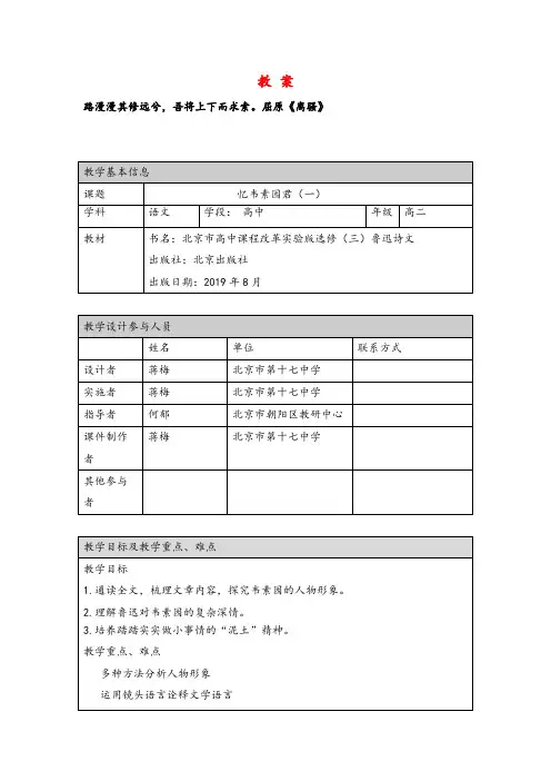 高二语文(北京版)-忆韦素园君(一)-教案牛老师