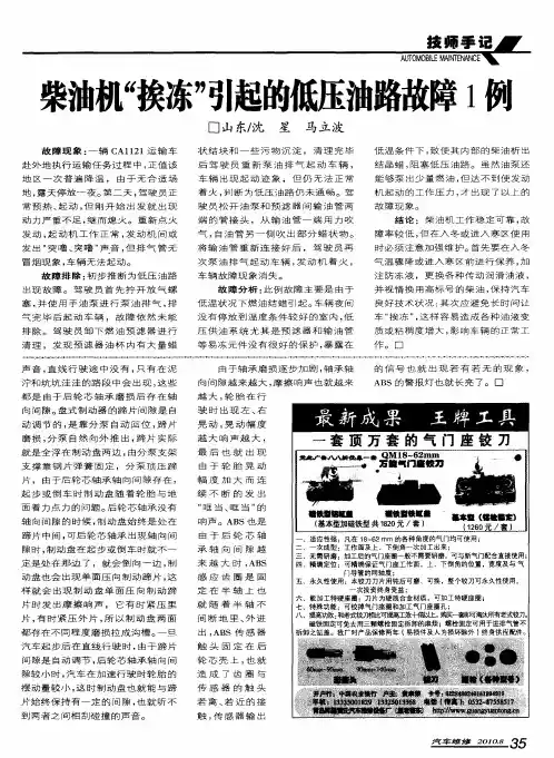 柴油机“挨冻”引起的低压油路故障1例