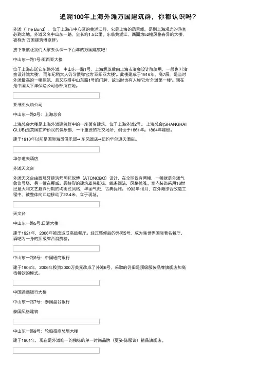 追溯100年上海外滩万国建筑群，你都认识吗？