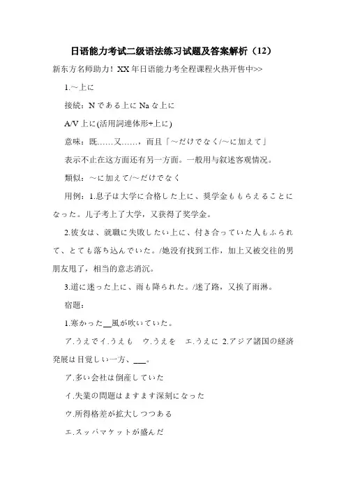 日语能力考试二级语法练习试题及答案解析(12)