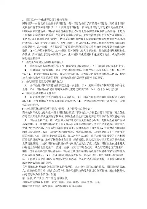 国际企业管理-简答答案