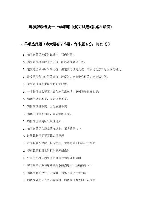 粤教版高一上学期期中物理试卷及答案指导