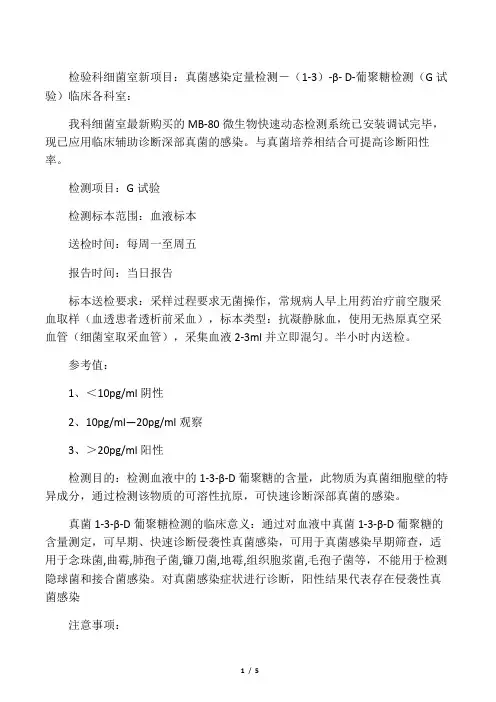葡聚糖检测(G试验)