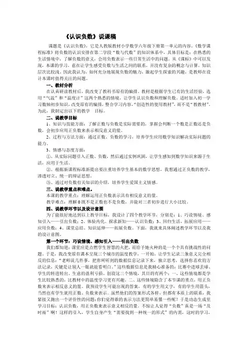 认识负数说课稿