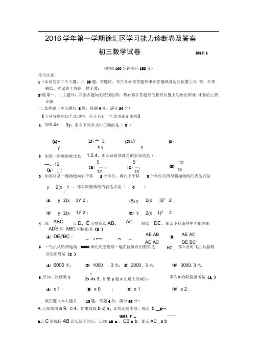 2017年徐汇区初三数学一模试卷与答案