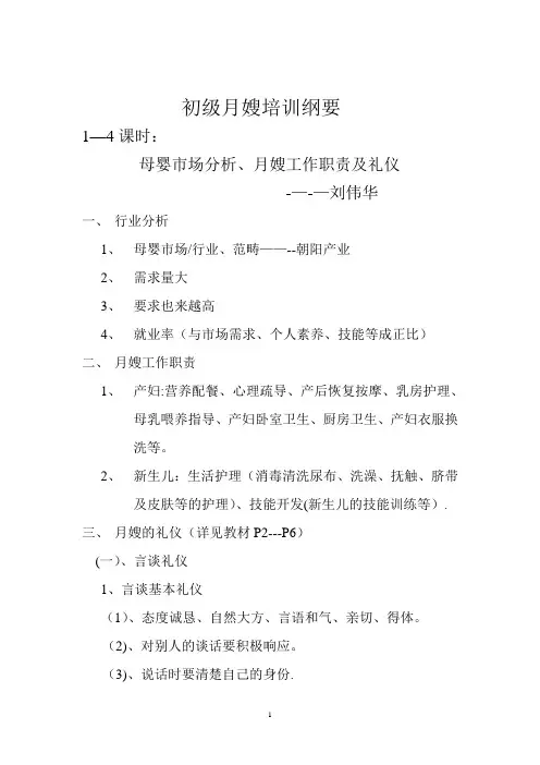 初级月嫂培训大纲