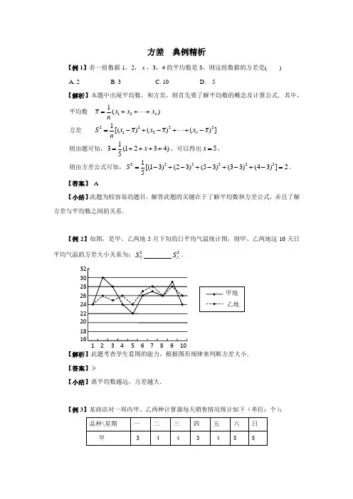 华师大版数学八年级下册_典例精析：方差