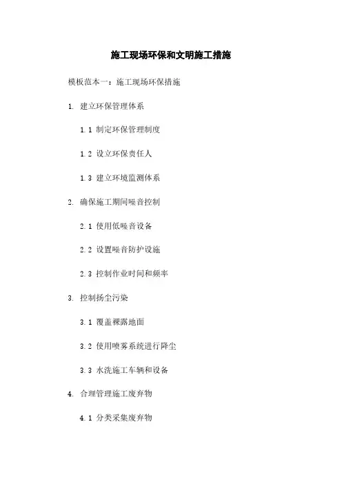 施工现场环保和文明施工措施