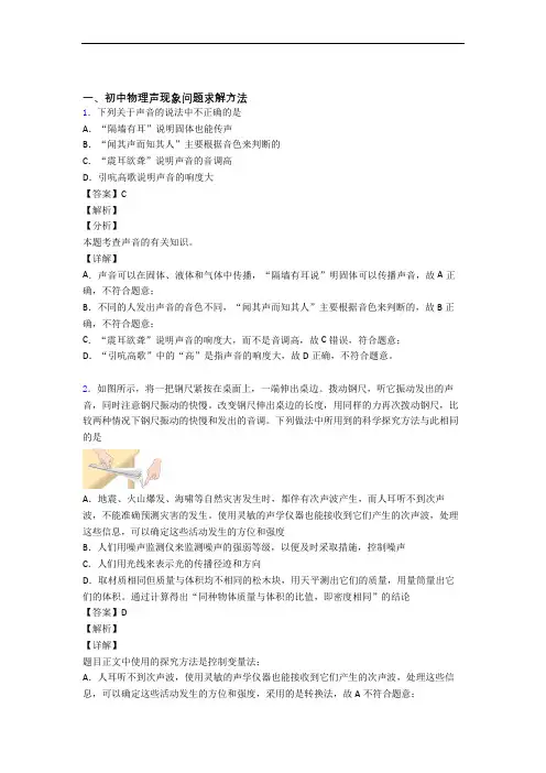 中考物理(声现象提高练习题)压轴题训练含答案(1)