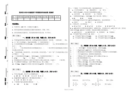 常州市小学六年级数学下学期期末考试试卷 附解析