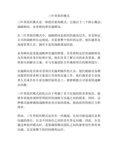 三叶草组织模式