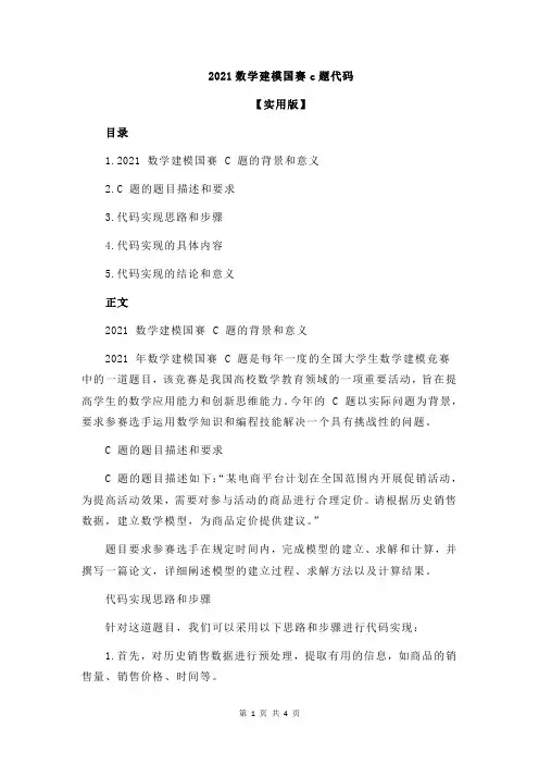2021数学建模国赛c题代码