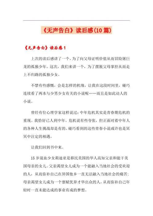 《无声告白》读后感(10篇)