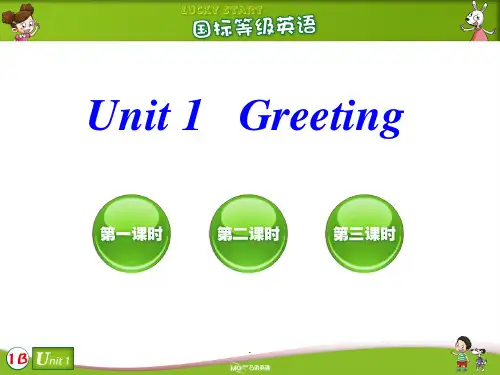 马承英语国标预备级1B L1ppt课件