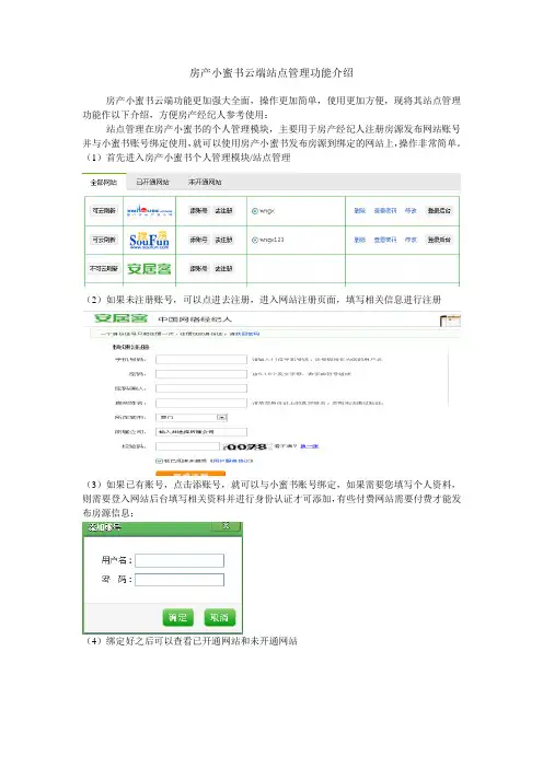 房产小蜜书云端站点管理功能介绍