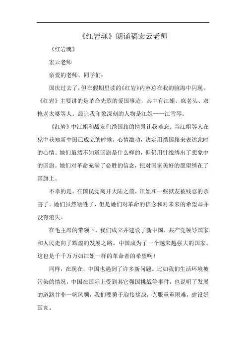 《红岩魂》朗诵稿宏云老师