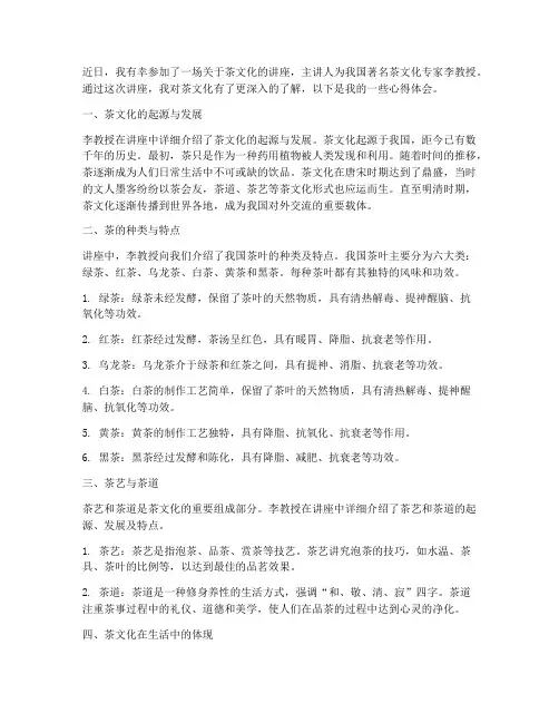 听茶文化讲座心得体会