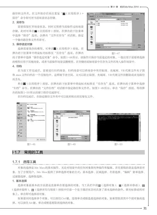 选择工具_3ds Max 2014从入门到精通_[共3页]