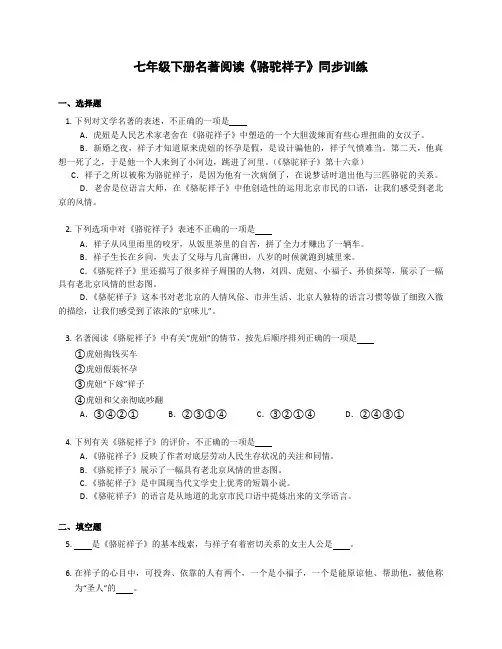 第三单元名著导读《骆驼祥子》同步练习+++2022-2023学年部编版语文七年级下册