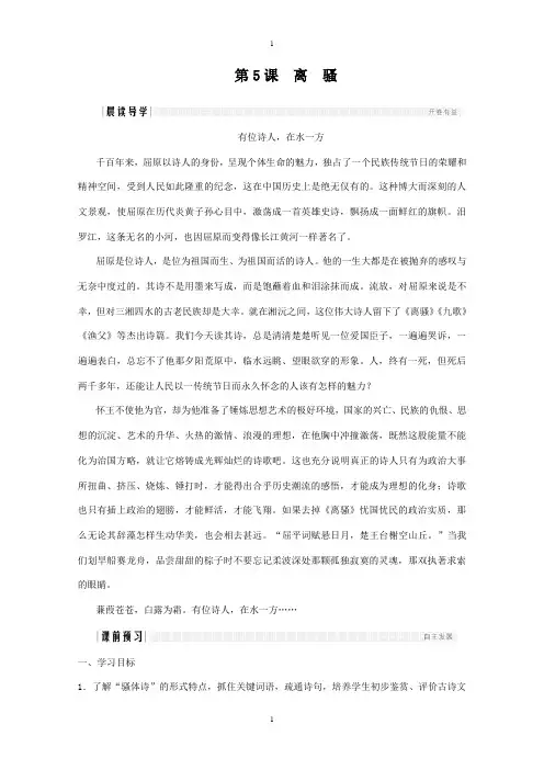 人教版高中语文必修二学案：第二单元 第5课 离骚 -含答案