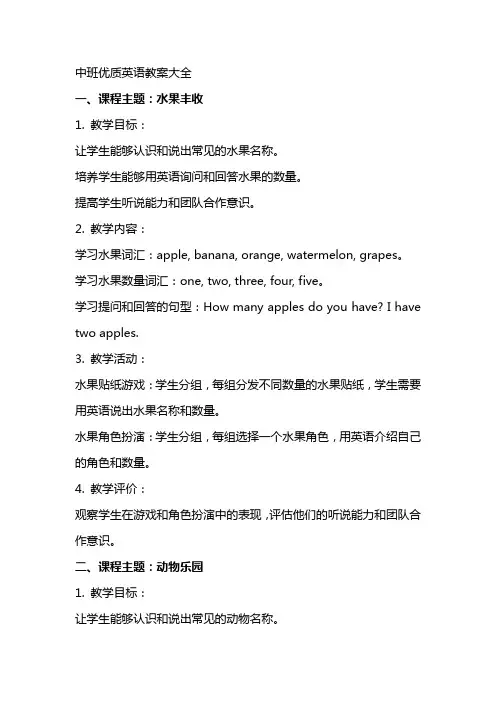 中班英语教案大全