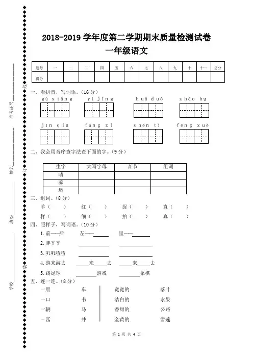 【部编版】2018-2019学年度第二学期期末一年级语文质量检测试卷及答案