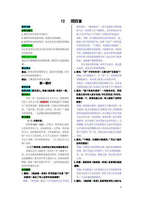 12、部编九下《词四首》精品教案