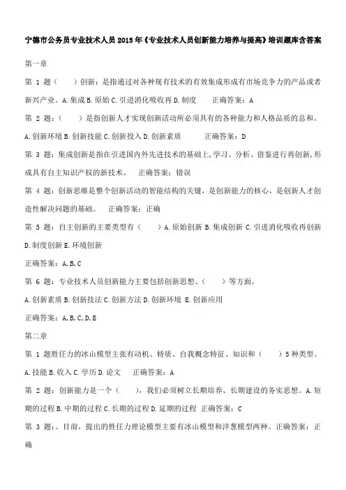 宁德市公务员专业技术人员x年专业技术人员创新能