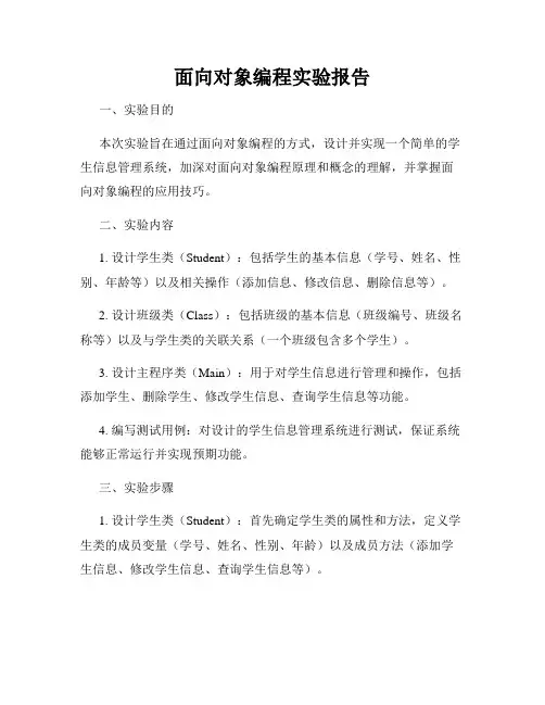 面向对象编程实验报告