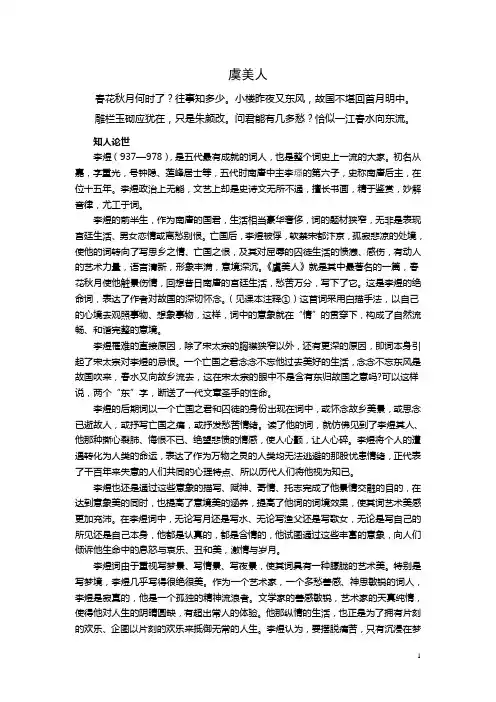 李煜_虞美人