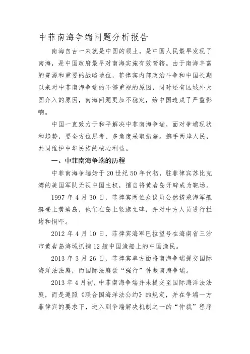中菲南海争端问题分析报告