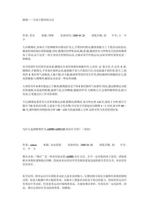 跳绳——让孩子聪明的方法