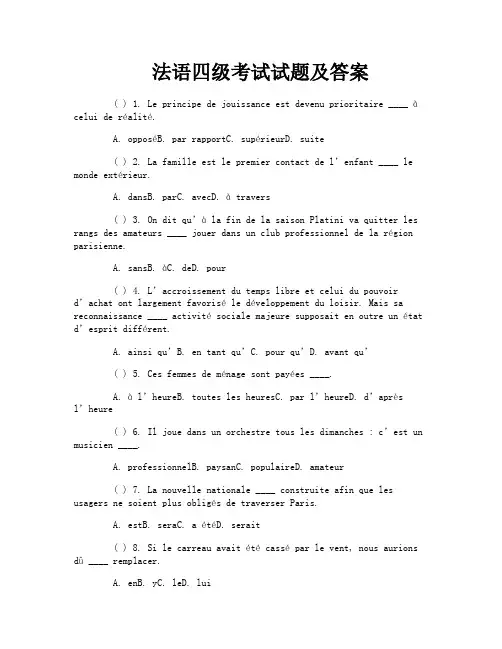 法语四级考试试题及答案