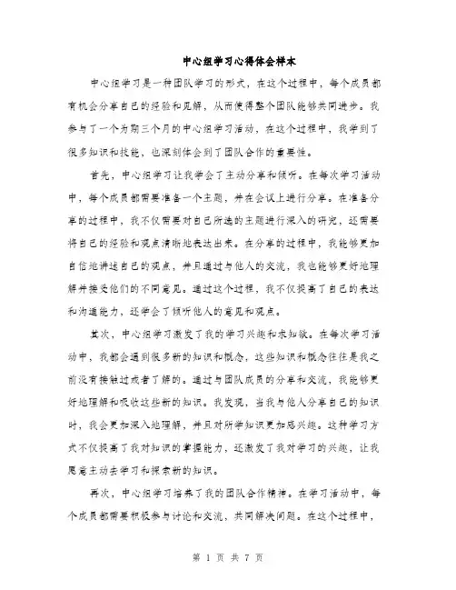 中心组学习心得体会样本(3篇)