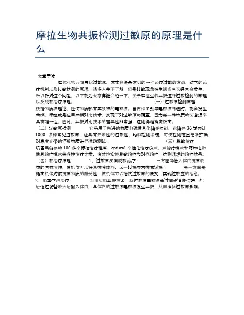 摩拉生物共振检测过敏原的原理是什么【健康小知识】