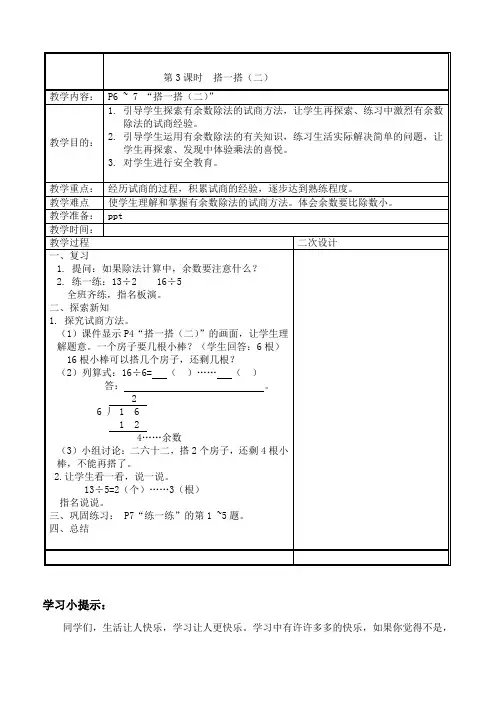 最新北师大版二年级数学下册《搭一搭(二)》精品教案