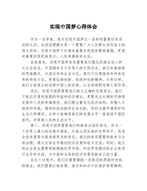实现中国梦心得体会