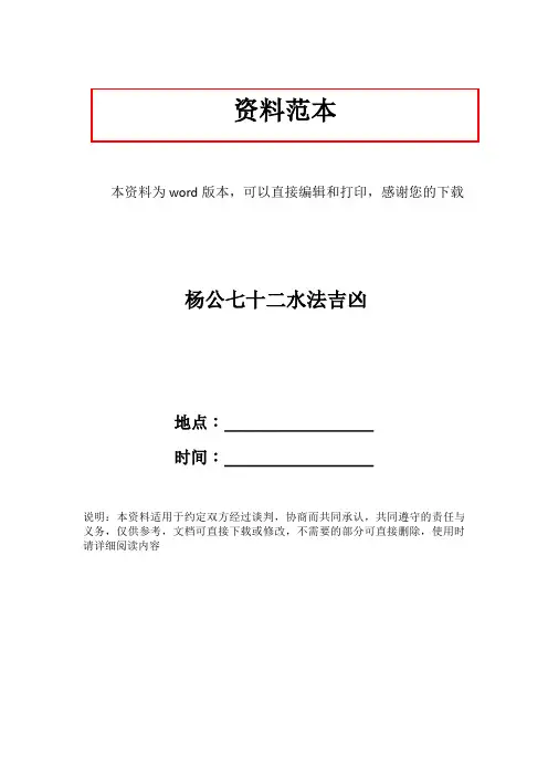 杨公七十二水法吉凶