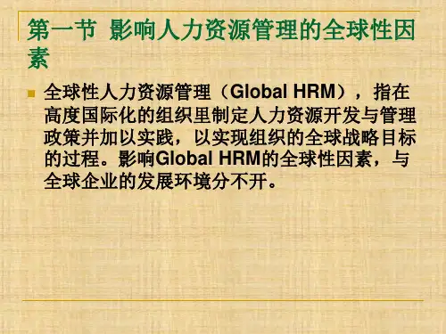 第十二章  全球企业的人力资源管理  《人力资源管理与开发》PPT课件