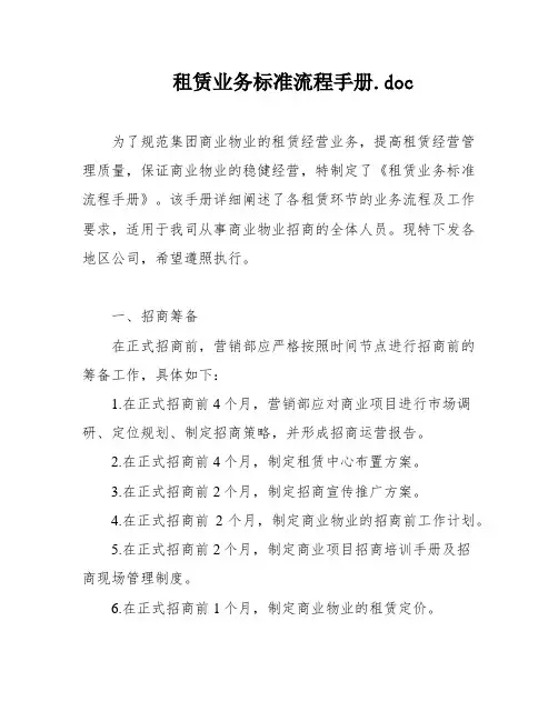 租赁业务标准流程手册
