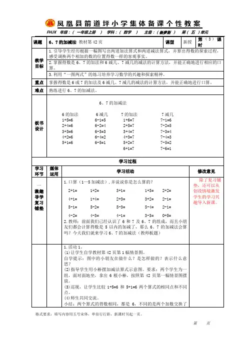 第 3 课时 6、7的加减法 (1)
