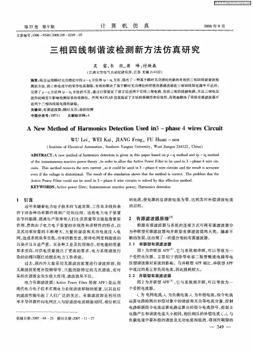 三相四线制谐波检测新方法仿真研究