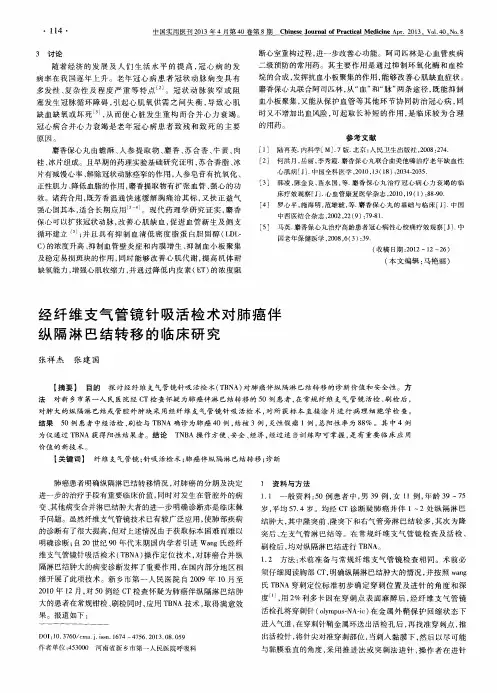 经纤维支气管镜针吸活检术对肺癌伴纵隔淋巴结转移的临床研究