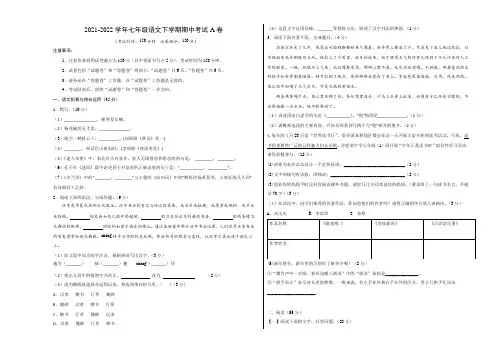2021-2022学年安徽七年级语文下学期期中考试A卷(原卷版)