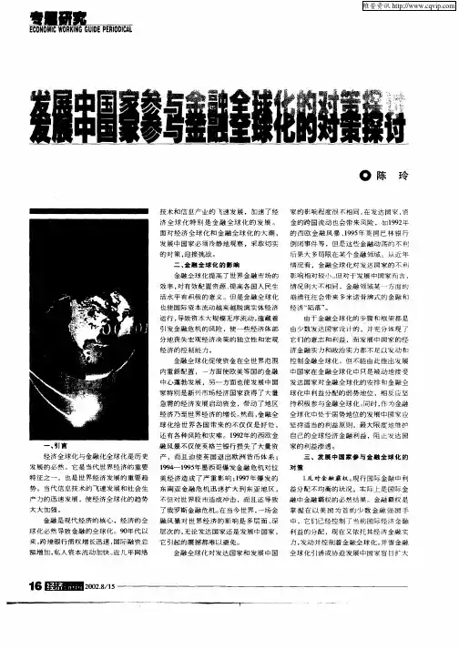 发展中国家参与金融全球化的对策探讨